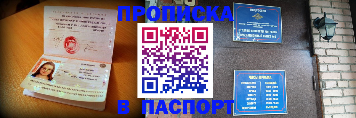 временная регистрация купить в Ливны