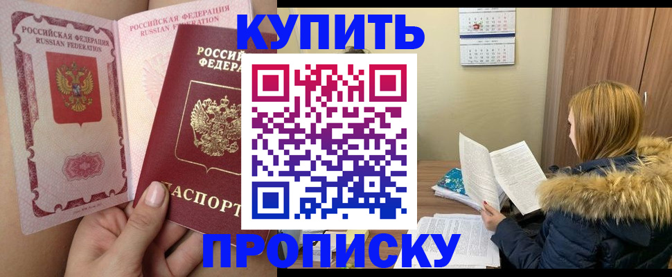 прописка законно в Ливны