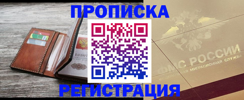 прописка в квартире в Ливны