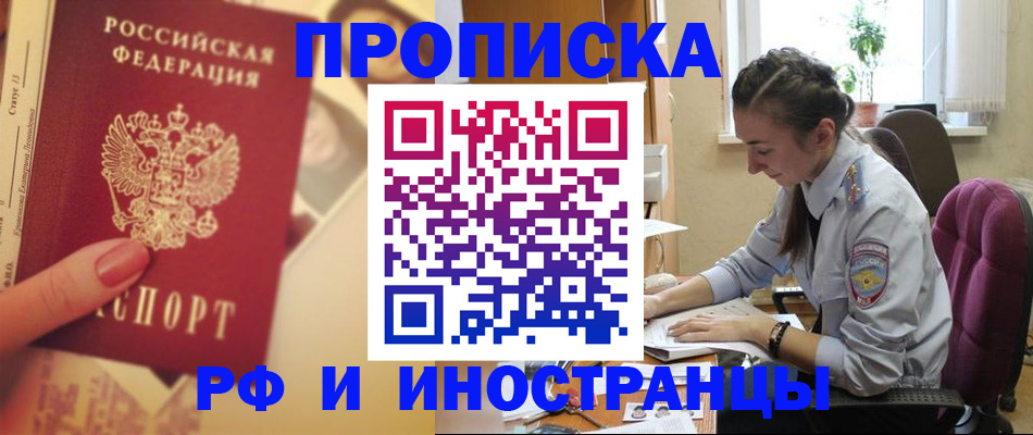 купить прописку в Ливны
