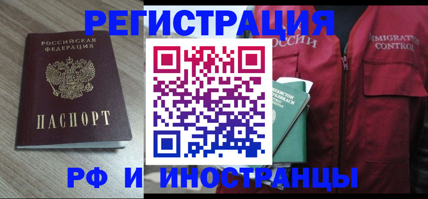 временная регистрация купить в Ливны