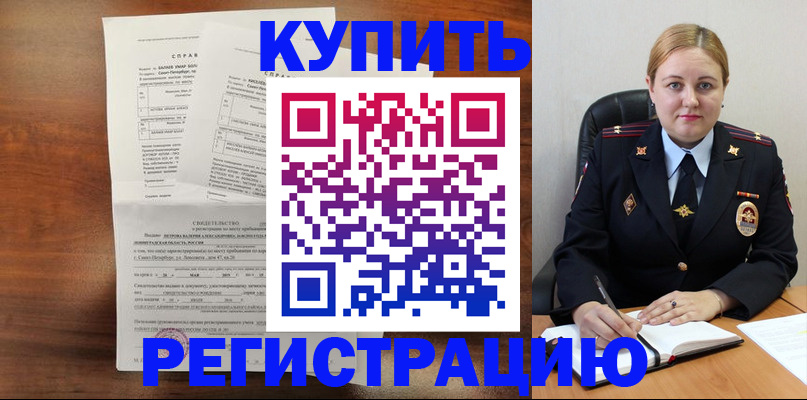 купить прописку в Ливны