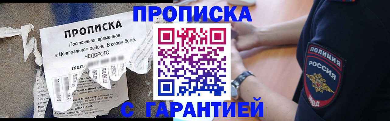 временная прописка в Ливны